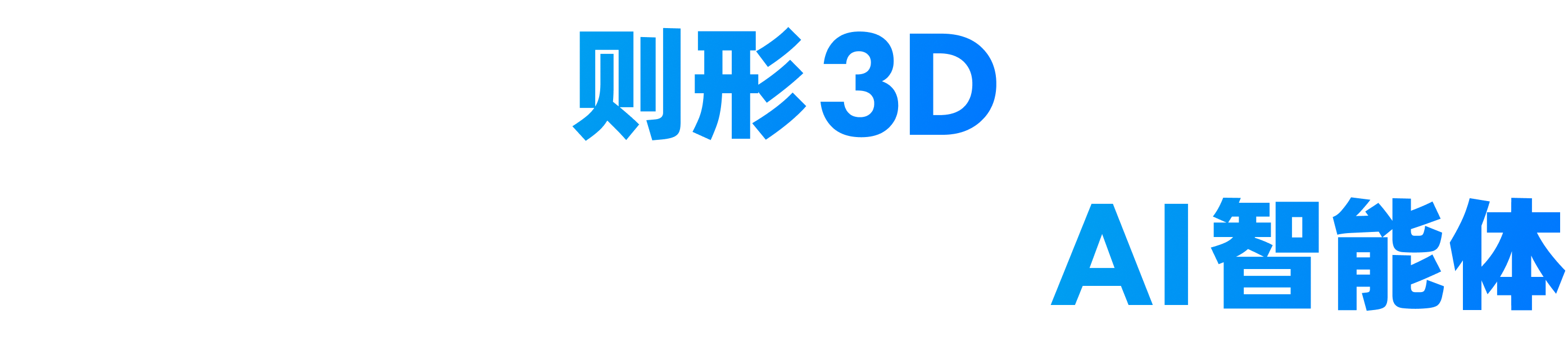 则形3D